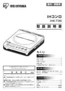 説明書 アイリスオーヤ IHK-T36-B クッキングヒーター