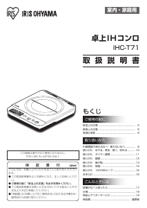 説明書 アイリスオーヤ IHC-T71-W クッキングヒーター