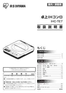 説明書 アイリスオーヤ IHC-TE7-B クッキングヒーター