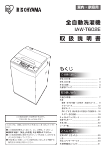 説明書 アイリスオーヤ IAW-T602E 洗濯機