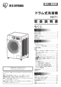 説明書 アイリスオーヤ HD71-W/S 洗濯機