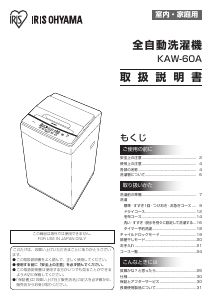 説明書 アイリスオーヤ KAW-60A 洗濯機