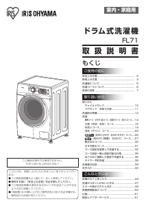 説明書 アイリスオーヤ FL71-W 洗濯機