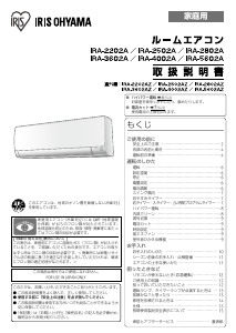 説明書 アイリスオーヤ IRA-2202A エアコン