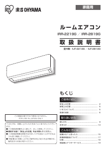 説明書 アイリスオーヤ IRR-2219G エアコン