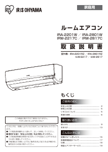 説明書 アイリスオーヤ IRA-2801W エアコン