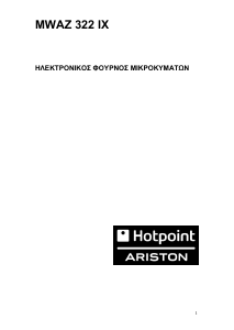 Εγχειρίδιο Hotpoint-Ariston MWAZ 322 IX/HA Φούρνος μικροκυμάτων