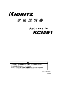 説明書 共立 KCM91 ガーデンシュレッダー