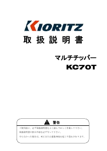 説明書 共立 KC70T ガーデンシュレッダー