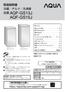 説明書 アクア AQF-GS13J 冷凍庫