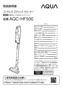 説明書 アクア AQC-HF500 掃除機