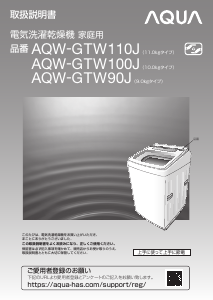 説明書 アクア AQW-GTW90J 洗濯機-乾燥機