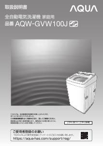 説明書 アクア AQW-GVX100J 洗濯機