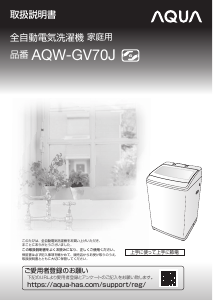 説明書 アクア AQW-GV90H 洗濯機