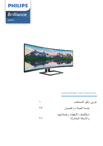 كتيب Philips 498P9 Brilliance شاشة LED