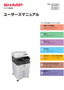 説明書 シャープ MX-M3531 多機能プリンター