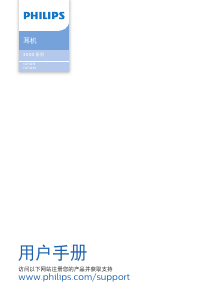 说明书 飞利浦 TAT3215BK 耳機