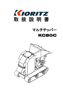 説明書 共立 KC80C ガーデンシュレッダー