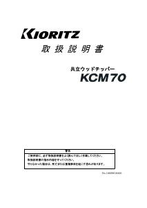 説明書 共立 KCM70 ガーデンシュレッダー