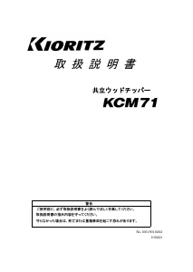 説明書 共立 KCM71 ガーデンシュレッダー