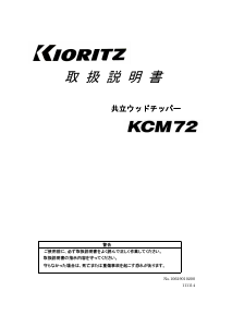 説明書 共立 KCM72 ガーデンシュレッダー