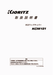 説明書 共立 KCM121 ガーデンシュレッダー