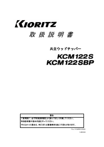 説明書 共立 KCM122SBP ガーデンシュレッダー