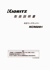 説明書 共立 KCM281 ガーデンシュレッダー