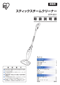 説明書 アイリスオーヤ STP-201 スチームクリーナー