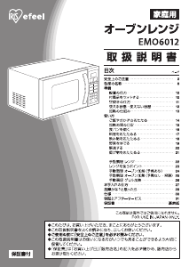 説明書 アイリスオーヤ EMO6012-W 電子レンジ