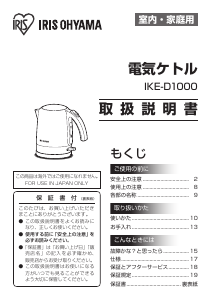 説明書 アイリスオーヤ IKE-D1000-B ケトル