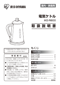 説明書 アイリスオーヤ IKE-R800-PA ケトル