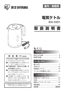 説明書 アイリスオーヤ IKK-1001-W ケトル