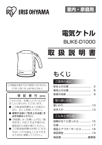 説明書 アイリスオーヤ WLIKE-D1000-W ケトル