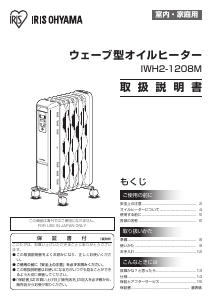 説明書 アイリスオーヤ IWH2-1208M-W ヒーター