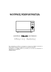 Εγχειρίδιο ELCO MW900D23 I Φούρνος μικροκυμάτων