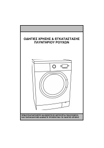 Εγχειρίδιο ELCO WE-1090D TJ Πλυντήριο