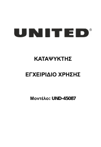 Εγχειρίδιο United UND-45087 Καταψύκτης