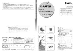 説明書 ハイアール JF-NUF280A 冷凍庫