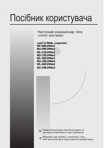 Посібник Neoclima NS-24EUMIw3 U-Mate Кондиціонер