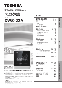 説明書 東芝 DWS-22A 食器洗い機