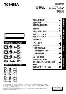 説明書 東芝 RAS-2510T エアコン