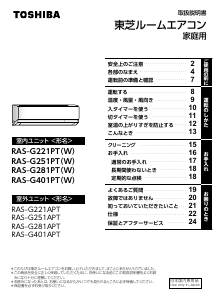 説明書 東芝 RAS-G251PT エアコン