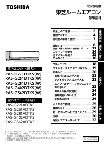 説明書 東芝 RAS-G562DTKS エアコン