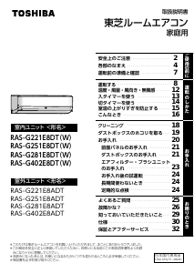 説明書 東芝 RAS-G221E8DT エアコン