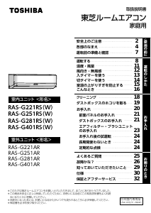 説明書 東芝 RAS-G401RS エアコン