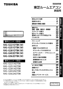 説明書 東芝 RAS-G281DTBK エアコン