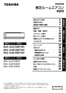 説明書 東芝 RAS-G401E8P エアコン