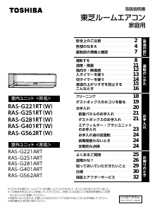 説明書 東芝 RAS-G562RT エアコン