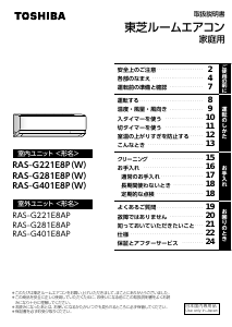 説明書 東芝 RAS-G221E8P エアコン